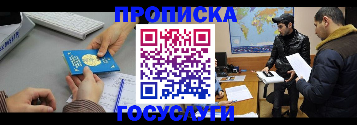 купить прописку в Лыткарино