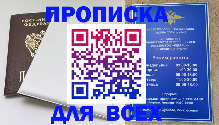 прописка штамп в Лыткарино