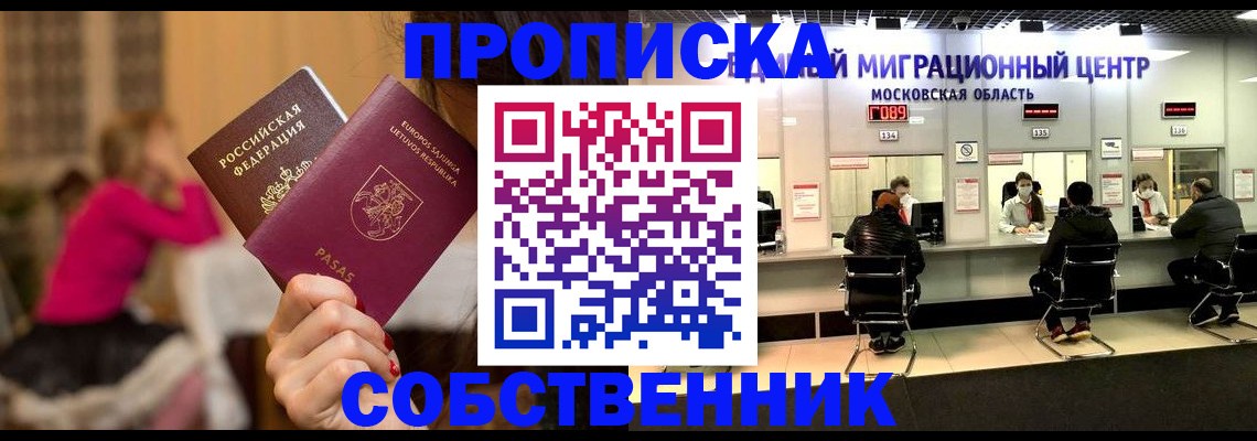 прописка законно в Лыткарино